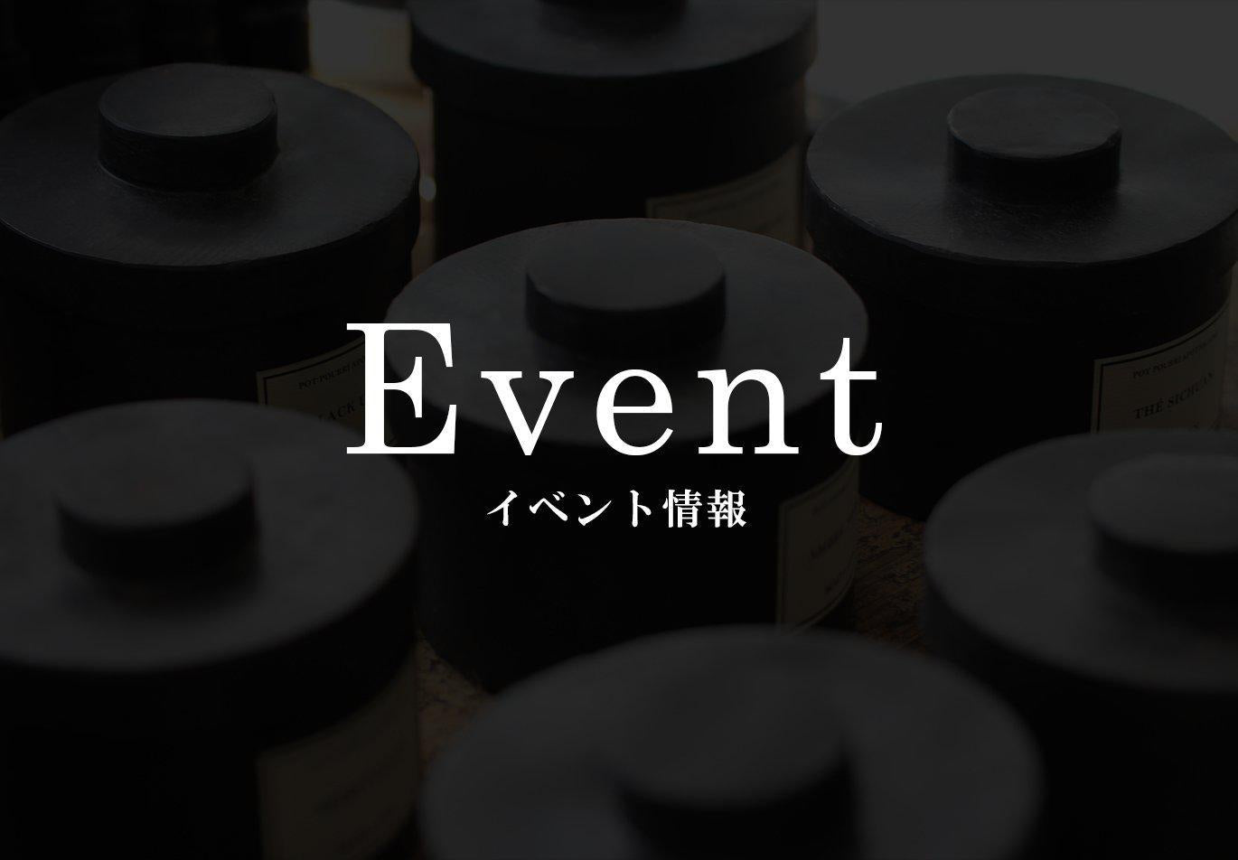 イベントのご案内