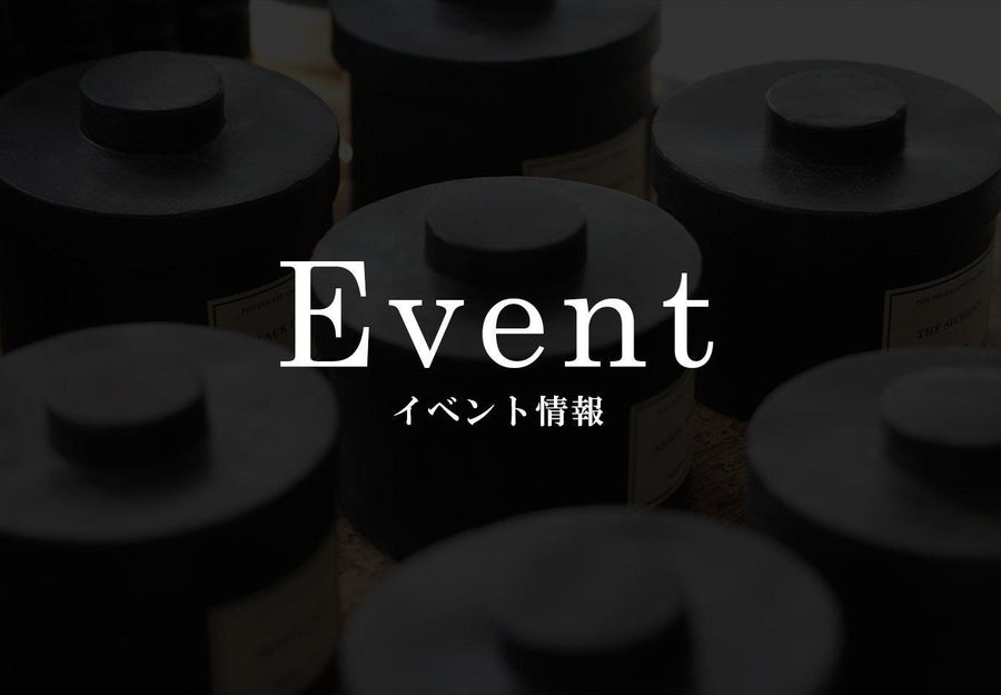 イベントのご案内