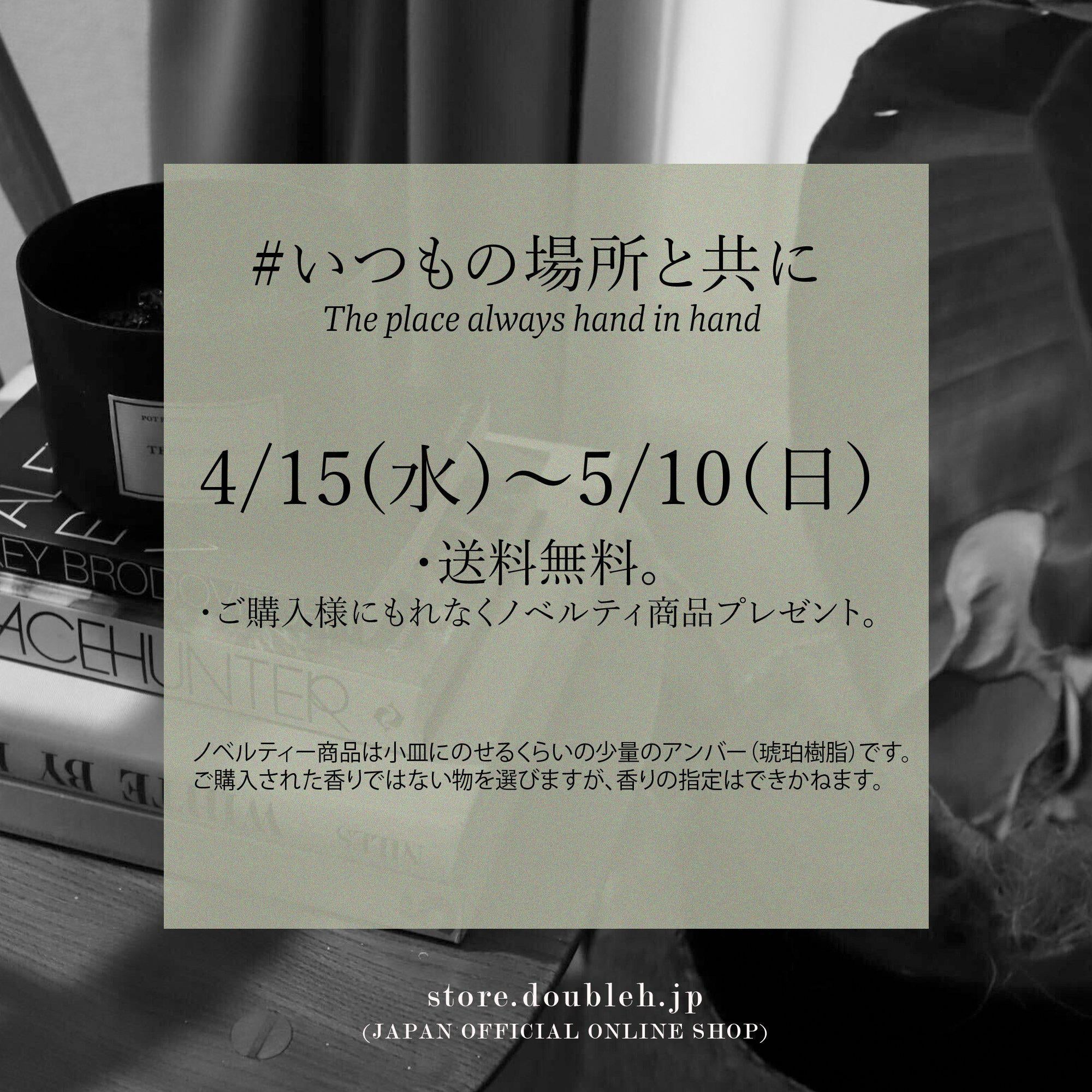 マドエレンキャンペーンのご案内 / #いつもの場所と共に
